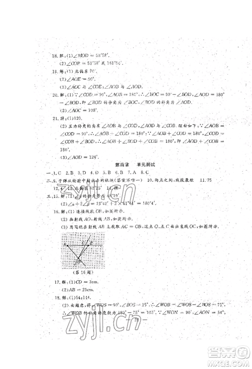 吉林教育出版社2022文曲星跟踪测试卷七年级上册数学人教版参考答案