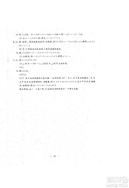 吉林教育出版社2022文曲星跟踪测试卷七年级上册数学人教版参考答案