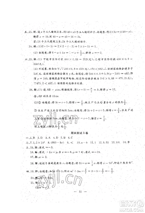 吉林教育出版社2022文曲星跟踪测试卷七年级上册数学人教版参考答案