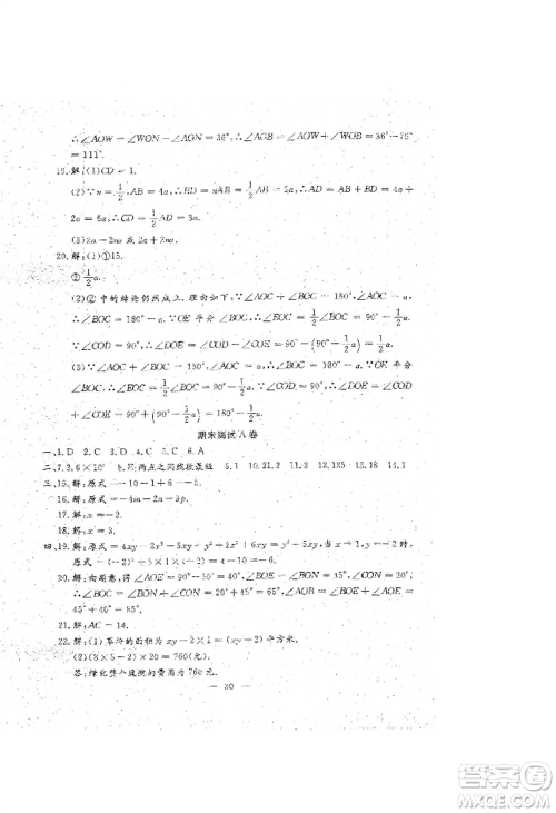 吉林教育出版社2022文曲星跟踪测试卷七年级上册数学人教版参考答案