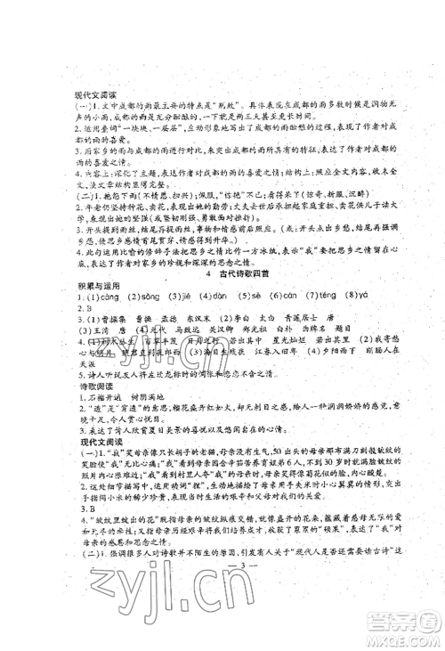 吉林教育出版社2022文曲星跟踪测试卷七年级上册语文人教版参考答案