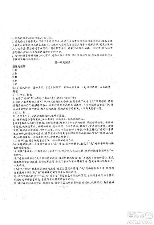 吉林教育出版社2022文曲星跟踪测试卷七年级上册语文人教版参考答案