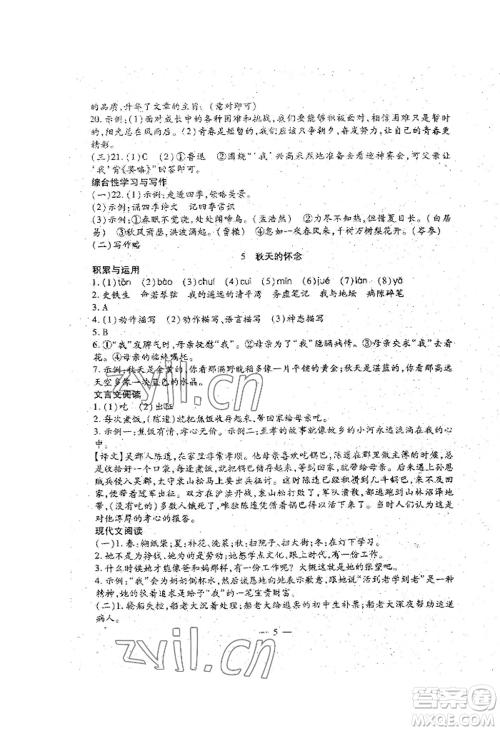 吉林教育出版社2022文曲星跟踪测试卷七年级上册语文人教版参考答案