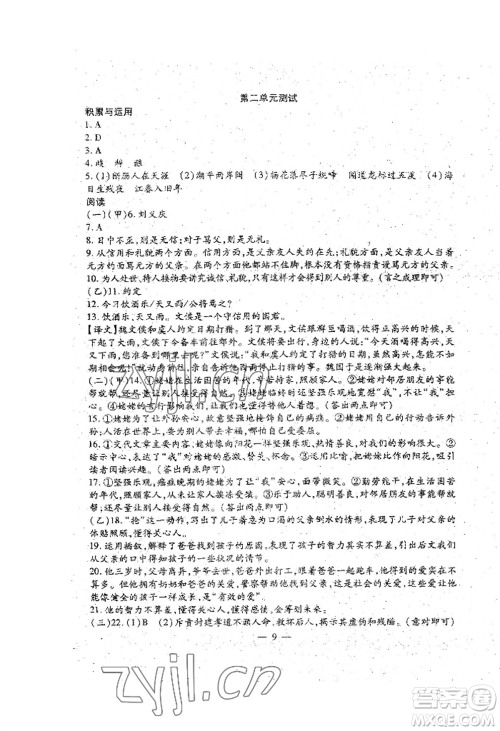 吉林教育出版社2022文曲星跟踪测试卷七年级上册语文人教版参考答案