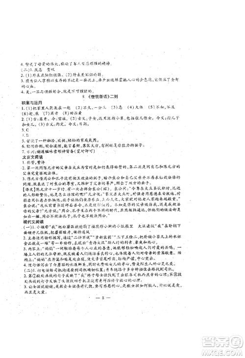 吉林教育出版社2022文曲星跟踪测试卷七年级上册语文人教版参考答案