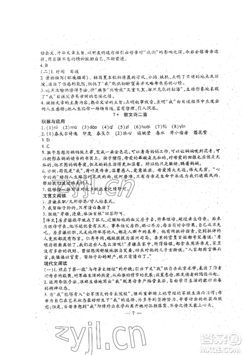 吉林教育出版社2022文曲星跟踪测试卷七年级上册语文人教版参考答案