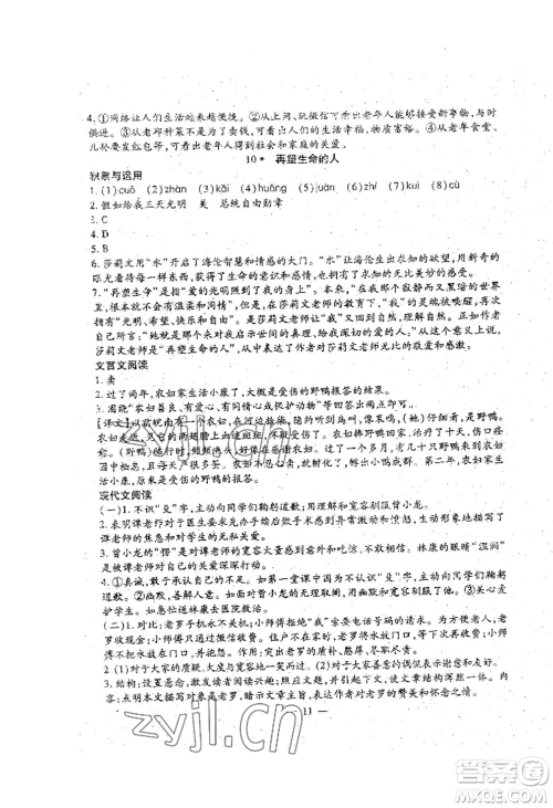 吉林教育出版社2022文曲星跟踪测试卷七年级上册语文人教版参考答案