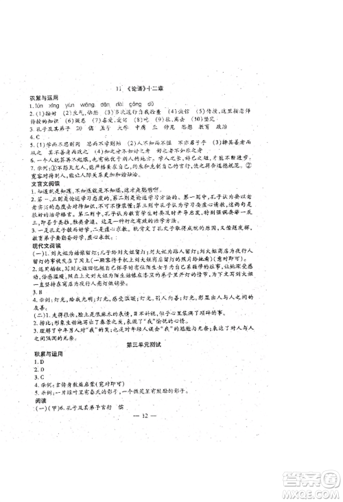 吉林教育出版社2022文曲星跟踪测试卷七年级上册语文人教版参考答案