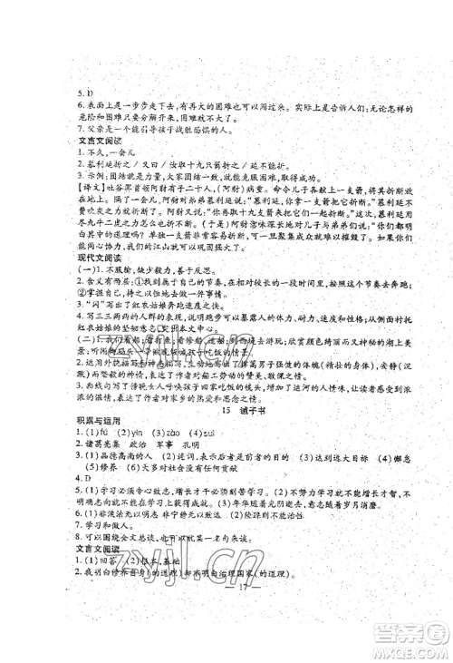 吉林教育出版社2022文曲星跟踪测试卷七年级上册语文人教版参考答案