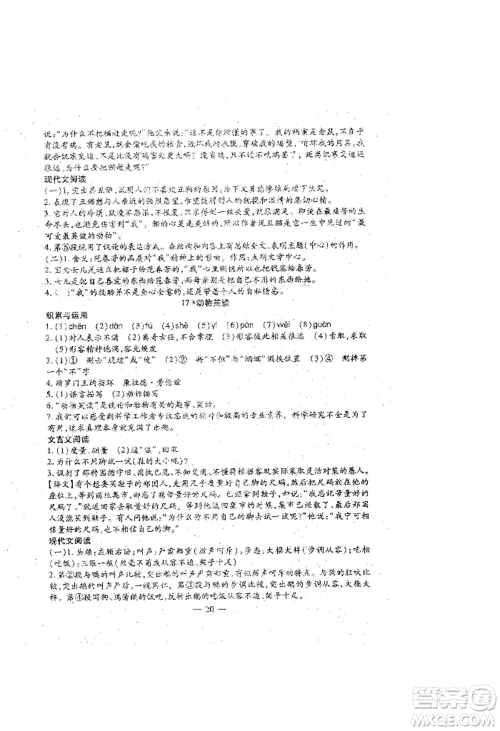 吉林教育出版社2022文曲星跟踪测试卷七年级上册语文人教版参考答案