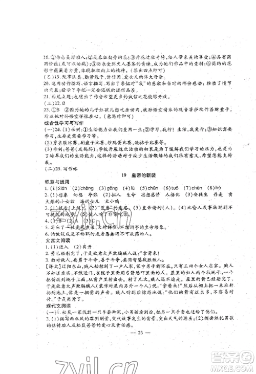 吉林教育出版社2022文曲星跟踪测试卷七年级上册语文人教版参考答案 吉林教育出版社2022文曲星跟踪测试卷七年级上册语文人教版参考答案