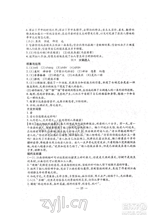 吉林教育出版社2022文曲星跟踪测试卷七年级上册语文人教版参考答案