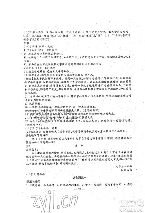 吉林教育出版社2022文曲星跟踪测试卷七年级上册语文人教版参考答案