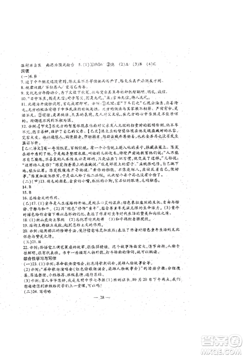 吉林教育出版社2022文曲星跟踪测试卷七年级上册语文人教版参考答案