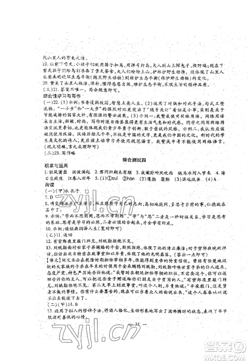 吉林教育出版社2022文曲星跟踪测试卷七年级上册语文人教版参考答案