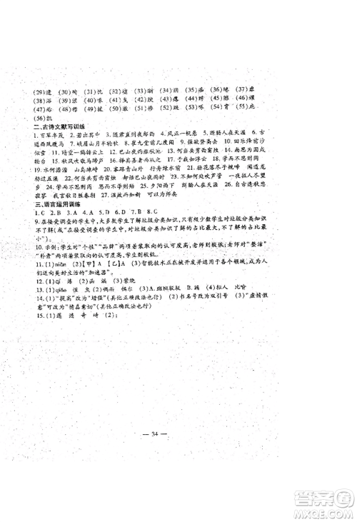 吉林教育出版社2022文曲星跟踪测试卷七年级上册语文人教版参考答案