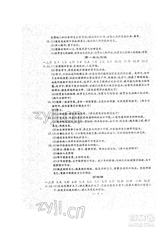 吉林教育出版社2022文曲星跟踪测试卷七年级上册道德与法治历史人教版参考答案