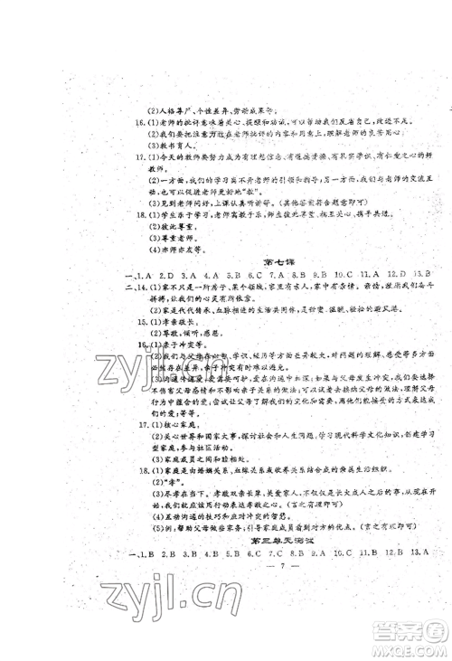 吉林教育出版社2022文曲星跟踪测试卷七年级上册道德与法治历史人教版参考答案