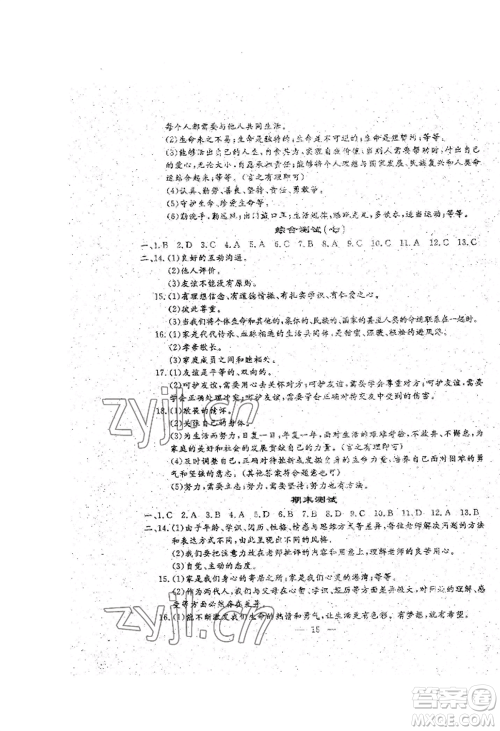 吉林教育出版社2022文曲星跟踪测试卷七年级上册道德与法治历史人教版参考答案