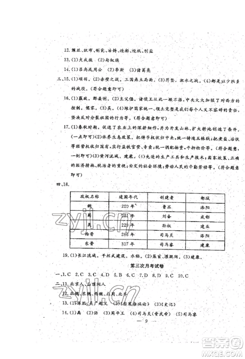 吉林教育出版社2022文曲星跟踪测试卷七年级上册道德与法治历史人教版参考答案