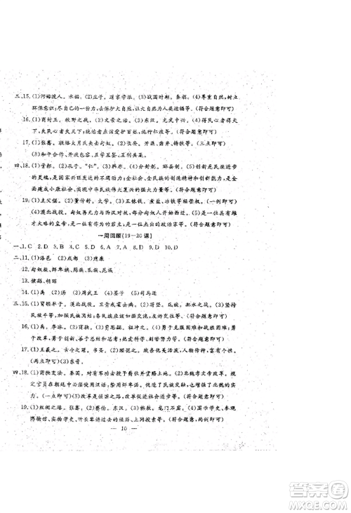 吉林教育出版社2022文曲星跟踪测试卷七年级上册道德与法治历史人教版参考答案