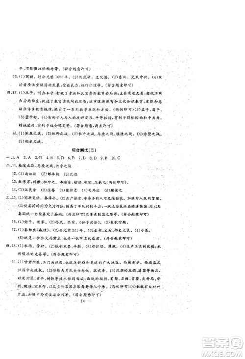 吉林教育出版社2022文曲星跟踪测试卷七年级上册道德与法治历史人教版参考答案