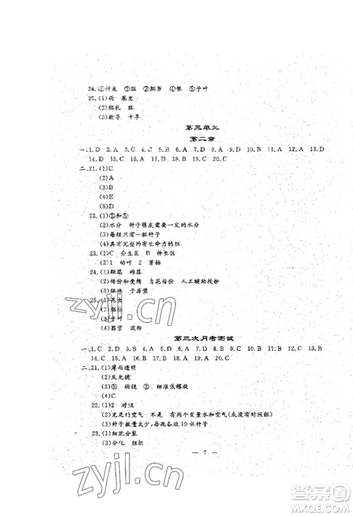 吉林教育出版社2022文曲星跟踪测试卷七年级上册生物人教版参考答案 吉林教育出版社2022文曲星跟踪测试卷七年级上册生物人教版参考答案