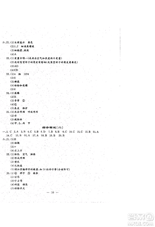 吉林教育出版社2022文曲星跟踪测试卷七年级上册生物人教版参考答案 吉林教育出版社2022文曲星跟踪测试卷七年级上册生物人教版参考答案
