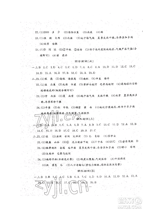 吉林教育出版社2022文曲星跟踪测试卷七年级上册地理人教版参考答案