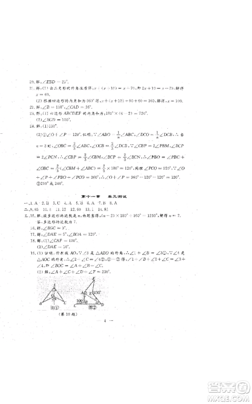 吉林教育出版社2022文曲星跟踪测试卷八年级上册数学人教版参考答案