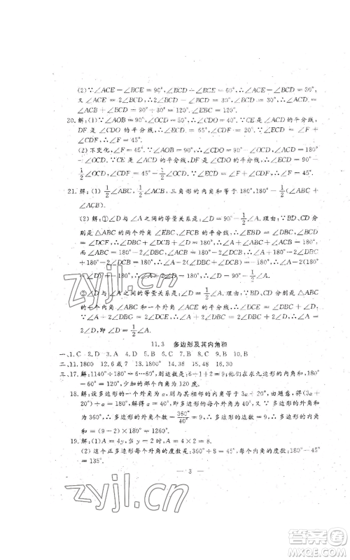 吉林教育出版社2022文曲星跟踪测试卷八年级上册数学人教版参考答案