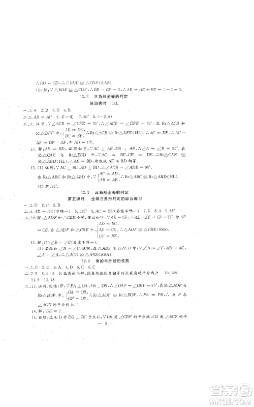 吉林教育出版社2022文曲星跟踪测试卷八年级上册数学人教版参考答案