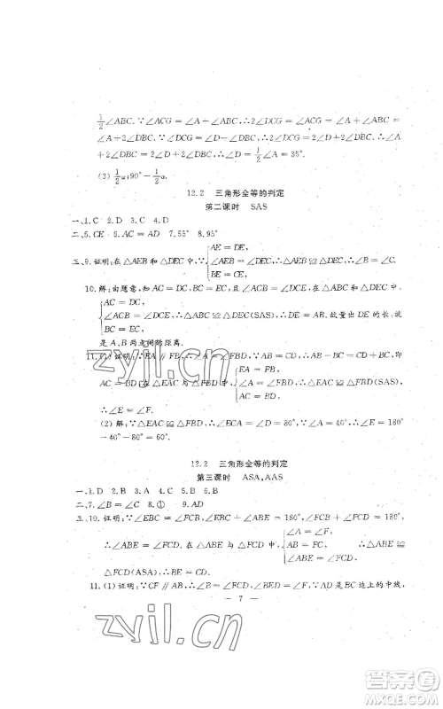 吉林教育出版社2022文曲星跟踪测试卷八年级上册数学人教版参考答案