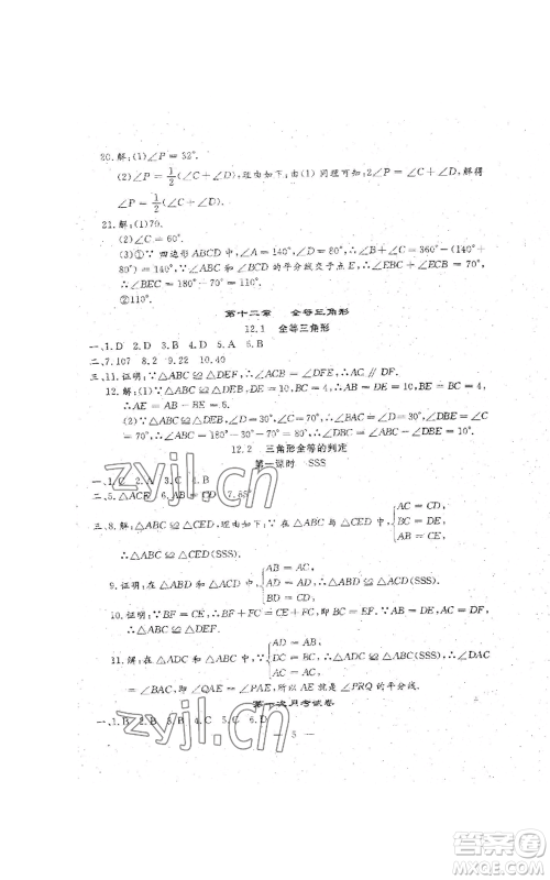 吉林教育出版社2022文曲星跟踪测试卷八年级上册数学人教版参考答案