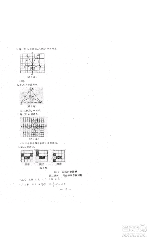 吉林教育出版社2022文曲星跟踪测试卷八年级上册数学人教版参考答案