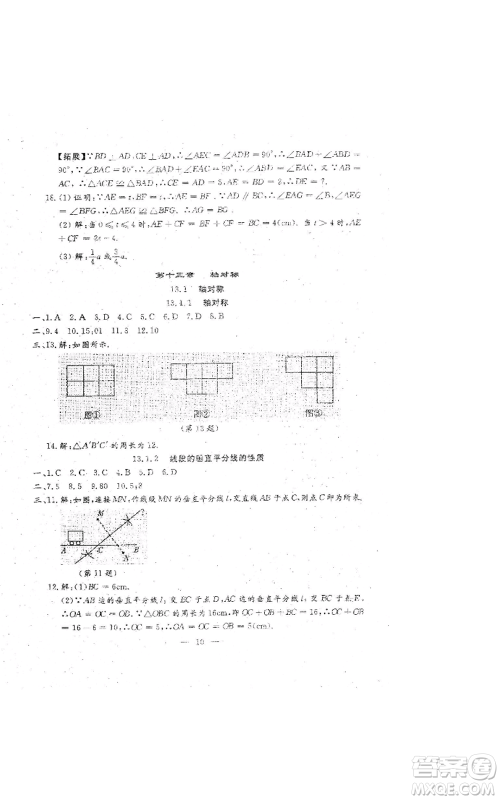 吉林教育出版社2022文曲星跟踪测试卷八年级上册数学人教版参考答案