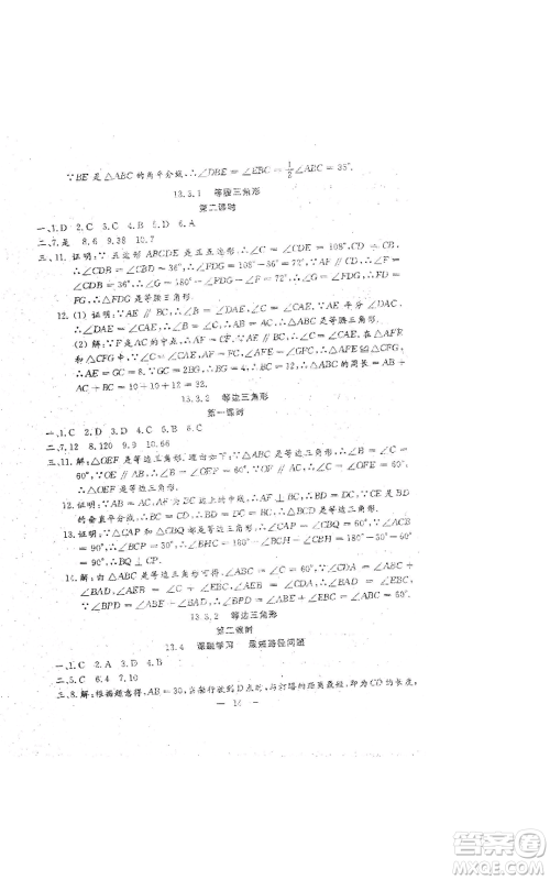 吉林教育出版社2022文曲星跟踪测试卷八年级上册数学人教版参考答案