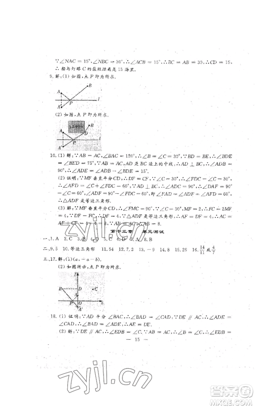 吉林教育出版社2022文曲星跟踪测试卷八年级上册数学人教版参考答案