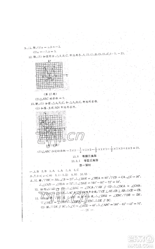 吉林教育出版社2022文曲星跟踪测试卷八年级上册数学人教版参考答案