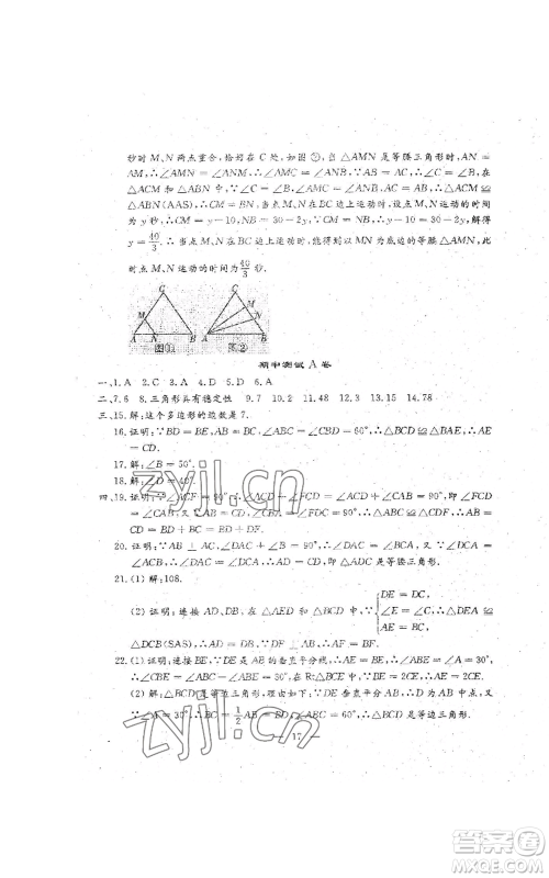 吉林教育出版社2022文曲星跟踪测试卷八年级上册数学人教版参考答案