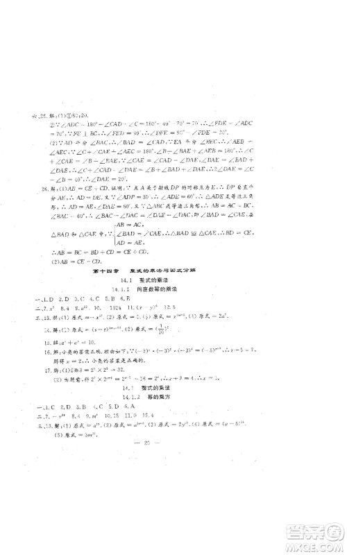 吉林教育出版社2022文曲星跟踪测试卷八年级上册数学人教版参考答案