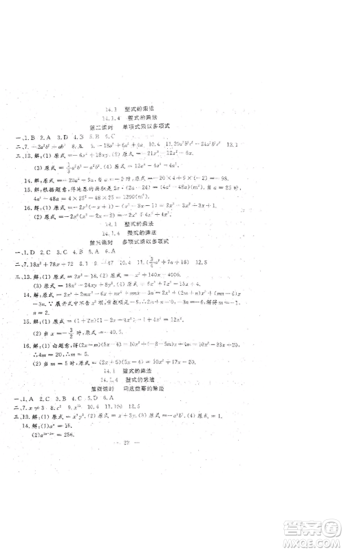 吉林教育出版社2022文曲星跟踪测试卷八年级上册数学人教版参考答案