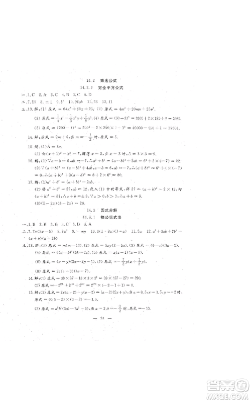 吉林教育出版社2022文曲星跟踪测试卷八年级上册数学人教版参考答案