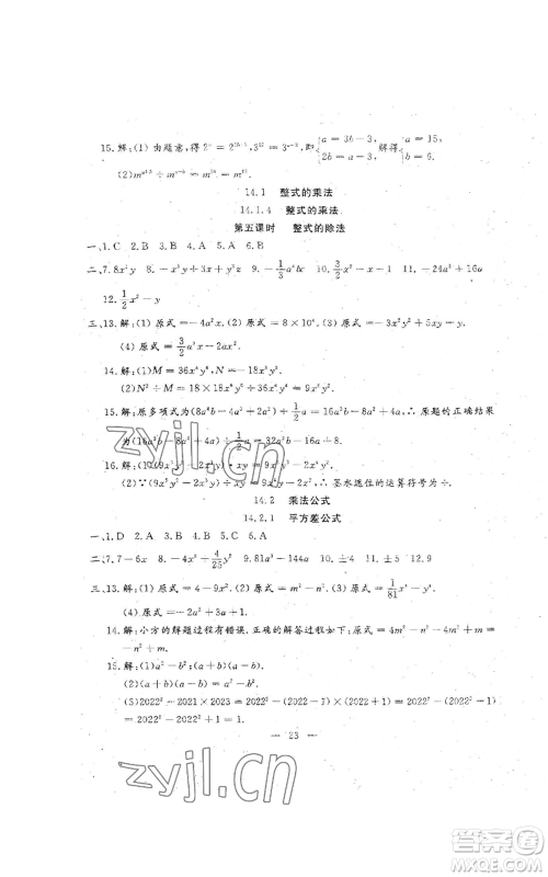 吉林教育出版社2022文曲星跟踪测试卷八年级上册数学人教版参考答案