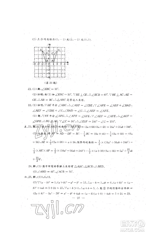 吉林教育出版社2022文曲星跟踪测试卷八年级上册数学人教版参考答案