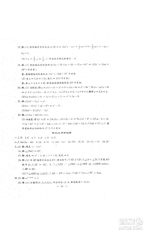 吉林教育出版社2022文曲星跟踪测试卷八年级上册数学人教版参考答案