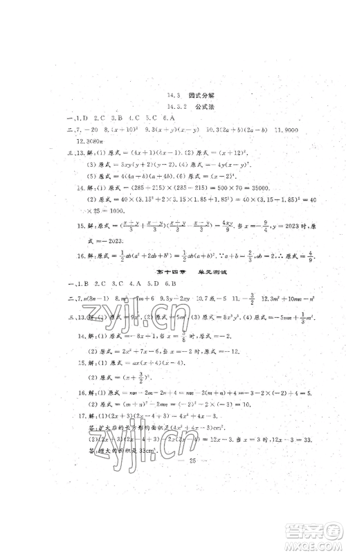 吉林教育出版社2022文曲星跟踪测试卷八年级上册数学人教版参考答案
