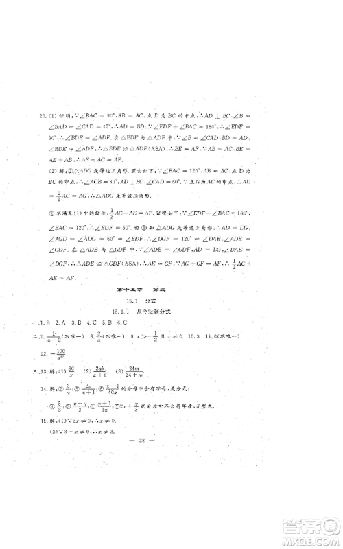 吉林教育出版社2022文曲星跟踪测试卷八年级上册数学人教版参考答案