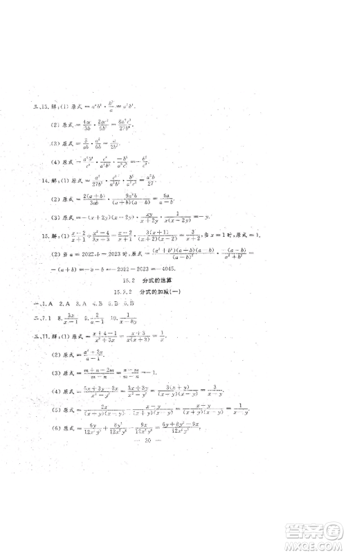 吉林教育出版社2022文曲星跟踪测试卷八年级上册数学人教版参考答案 吉林教育出版社2022文曲星跟踪测试卷八年级上册数学人教版参考答案