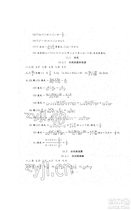 吉林教育出版社2022文曲星跟踪测试卷八年级上册数学人教版参考答案